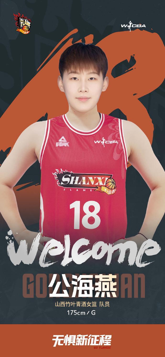 乐鱼官网-官方：山西女篮与主教练续约，签下公海燕和“72分小姐”方敏